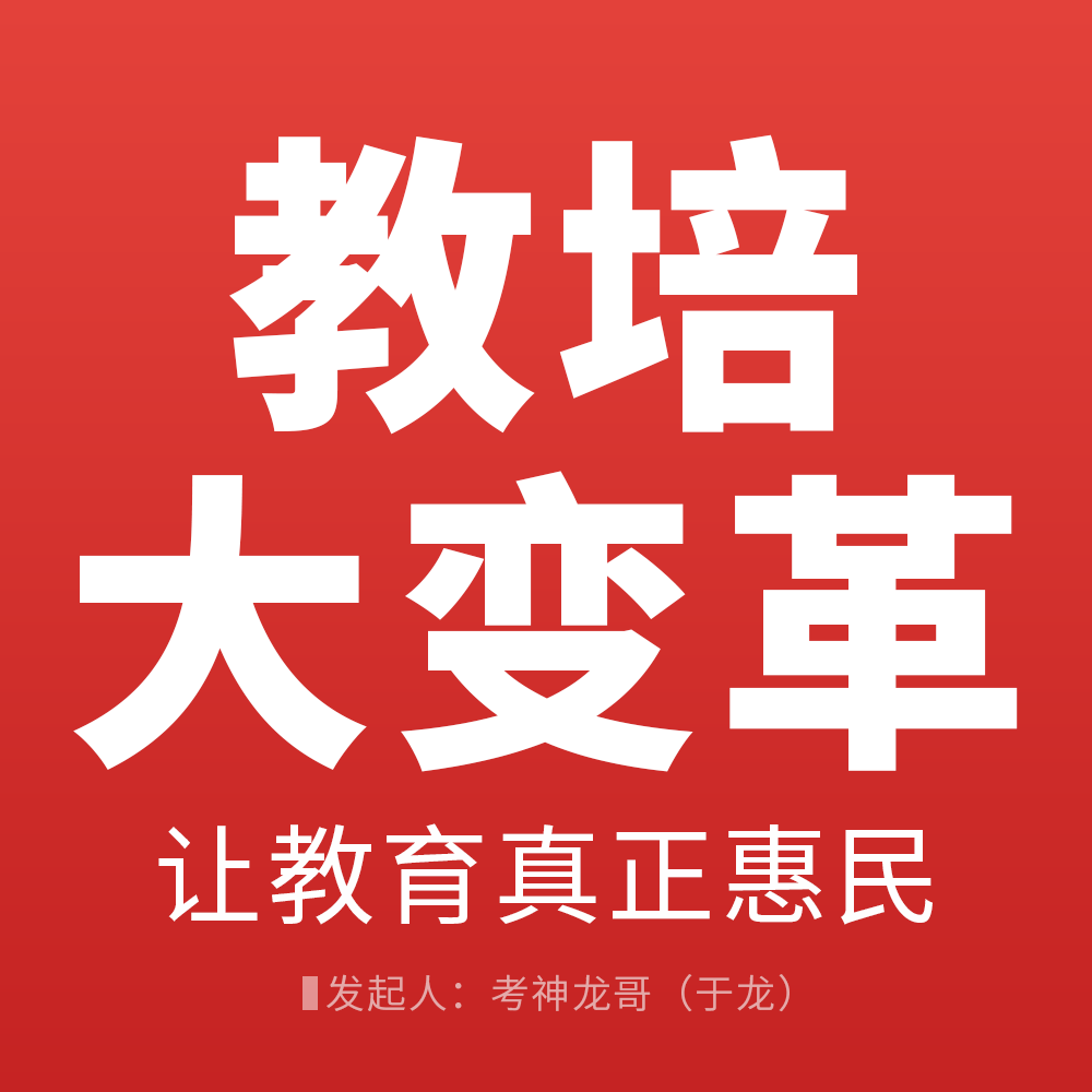 教培行业大变革图1